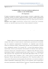 Научная статья на тему 'Размышления о том, как должна пониматься борьба за экологию языка'