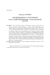 Научная статья на тему 'Размышления у стен Кремля о русской революции: сесар Вальехо и СССР'