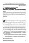 Научная статья на тему 'Размывание налоговой базы в Российской Федерации: проблемы измерения, масштабы и эффекты'