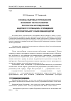 Научная статья на тему 'Разница кадровых потенциалов: возникнет ли ток развития? (результаты исследования кадрового потенциала учреждений дополнительного образования детей)'