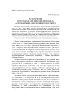 Научная статья на тему 'Разночтения в русских и английских переводах " Аргонавтики" Аполлония Родосского'