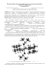 Научная статья на тему 'Разнолигандные комплексы цинка, ртути с гексаметилентетрамином и диметилсульфоксидом'