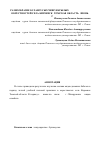 Научная статья на тему 'Разнообразие булавоусых чешуекрылых (Rhopalocera) окрестностей села Киреевск (Томская область), июнь 2013 г'