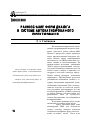 Научная статья на тему 'Разнообразие форм диалога в системе автоматизированного проектирования'