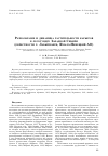 Научная статья на тему 'Разнообразие и динамика растительности карьеров в лесотундре Западной Сибири (окрестности г. Лабытнанги, Ямало-Ненецкий АО)'