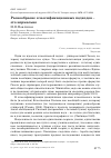 Научная статья на тему 'Разнообразие классификационных подходов - это нормально'