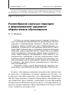 Научная статья на тему 'Разнообразие научных подходов к формированию здорового образа жизни обучающихся'