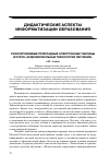 Научная статья на тему 'Разноуровневые прикладные электронные таблицы в курсе «Аудиовизуальные технологии обучения»'