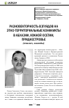 Научная статья на тему 'Разновекгорность взглядов на этно-территориальные конфликты в Абхазии, Южной Осетии, Приднестровье'