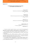 Научная статья на тему 'Разновидности и хранение плодов дыни в условиях Каракалпакстана'