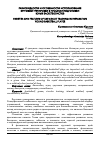 Научная статья на тему 'Разновидности и особенности использования круговой тренировки в процессе подготовки юных баскетболистов'