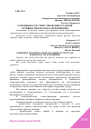 Научная статья на тему 'РАЗНОВИДНОСТИ СТИМУЛИРОВАНИЯ ТРУДОВОЙ АКТИВНОСТИ ПЕРСОНАЛА ПРЕДПРИЯТИЯ'