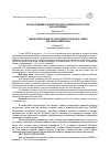 Научная статья на тему 'Разные подходы к оценке органного кровеносного русла и их корреляция'