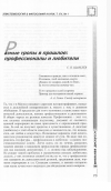 Научная статья на тему 'Разные тропы в прошлое: профессионалы и любители'