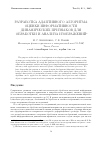 Научная статья на тему 'Разработка адаптивного алгоритма оценки информативности динамических признаков для обработки и анализа изображений'