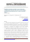 Научная статья на тему 'Разработка адаптивного релейного закона управления демпфированием подвески многоосных колесных машин с целью противодействия продольно-угловым колебаниям корпуса'