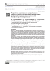 Научная статья на тему 'РАЗРАБОТКА АДАПТИВНОГО ЦЕНТРОБЕЖНОГО РАБОЧЕГО ОРГАНА ДЛЯ ВНЕСЕНИЯ МИНЕРАЛЬНЫХ УДОБРЕНИЙ С ПРИМЕНЕНИЕМ ТЕХНОЛОГИЙ БЫСТРОГО ПРОТОТИПИРОВАНИЯ'