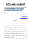 Научная статья на тему 'Разработка адаптивного закона релейного управления трехуровневым демпфированием упруго-демпфирующих элементов подвески многоосных колесных машин'