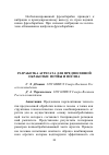 Научная статья на тему 'Разработка агрегата для предпосевной обработки почвы и посева'