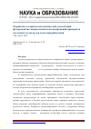 Научная статья на тему 'Разработка алгоритма автоматической сегментации флуоресцентно-микроскопических изображений препаратов клеточных культур для задач микробиологии'