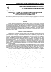 Научная статья на тему 'Разработка алгоритма формирования пакетов заказов в условиях виртуального предприятия'