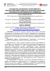 Научная статья на тему 'РАЗРАБОТКА АЛГОРИТМА И ПРОГРАММНОГО ОБЕСПЕЧЕНИЯ ВМЕСТИМОСТИ И ПЕРЕРАБАТЫВАЮЩЕЙ СПОСОБНОСТИ КОНТЕЙНЕРНОГО ТЕРМИНАЛА'