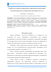 Научная статья на тему 'Разработка алгоритма и программного приложения для реализации математической модели воздействия потока жидкости на тело'