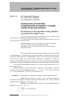 Научная статья на тему 'Разработка алгоритма кодирования алфавита точками эллиптической кривой'