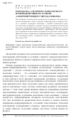 Научная статья на тему 'Разработка алгоритма контактного взаимодействия на основе альтернирующего метода Шварца'