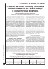 Научная статья на тему 'Разработка алгоритма коррекции сертралином тревожно-фобических расстройств женщин с климактерическим синдромом'