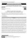 Научная статья на тему 'Разработка алгоритма квазитепловой защиты от перегрузки воздушных линий электропередачи 6-35 кВ'