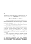 Научная статья на тему 'Разработка алгоритма обеспечения безопасности программного обеспечения системы специального назначения'