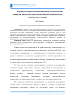 Научная статья на тему 'Разработка алгоритма оптимизации гибких технологических маршрутов при ремонте агрегатов автомобилей по фактическому техническому состоянию'