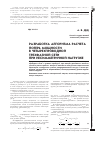 Научная статья на тему 'Разработка алгоритма расчета потерь мощности в четырехпроводной трехфазной сети при несимметричной нагрузке'