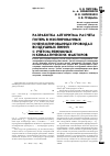 Научная статья на тему 'Разработка алгоритма расчета потерь в изолированных и неизолированных проводах воздушных линий с учетом режимных и климатических факторов'