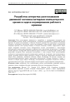 Научная статья на тему 'РАЗРАБОТКА АЛГОРИТМА РАСПОЗНАВАНИЯ ДВИЖЕНИЙ ЧЕЛОВЕКА МЕТОДАМИ КОМПЬЮТЕРНОГО ЗРЕНИЯ В ЗАДАЧЕ НОРМИРОВАНИЯ РАБОЧЕГО ВРЕМЕНИ'