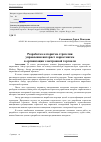 Научная статья на тему 'Разработка алгоритма стратегии управления интернет-маркетингом в организации электронной торговли'