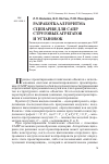 Научная статья на тему 'Разработка алгоритма сценария для САПР струговых агрегатов и установок'