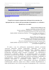 Научная статья на тему 'РАЗРАБОТКА АЛГОРИТМА УПРАВЛЕНИЯ ДЕБИТОРСКОЙ ЗАДОЛЖЕННОСТЬЮ ПРЕДПРИЯТИЯ КАК ЭЛЕМЕНТА ИНСТРУМЕНТАРИЯ ПОДДЕРЖАНИЯ ЕГО УСТОЙЧИВОГО ФИНАНСОВОГО СОСТОЯНИЯ'