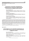 Научная статья на тему 'РАЗРАБОТКА АЛГОРИТМА УПРАВЛЕНИЯ KPI ЧЕЛОВЕЧЕСКОГО КАПИТАЛА В ДЕЯТЕЛЬНОСТИ РЕГИОНАЛЬНЫХ КОММЕРЧЕСКИХ БАНКОВ'