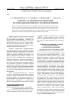 Научная статья на тему 'Разработка алгоритмического обеспечения системыподдержки принятия стратегических решений'