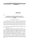 Научная статья на тему 'Разработка алгоритмической структуры организации поиска в малых локальных базах данных'