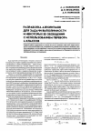 Научная статья на тему 'Разработка алгоритмов для задачи выполнимости и некоторых ее обобщений с использованием перебора 1-классов'