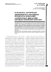 Научная статья на тему 'Разработка алгоритмов эффективного управления процессом испытаний асинхронных двигателей методом взаимной нагрузки'