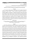 Научная статья на тему 'РАЗРАБОТКА АЛГОРИТМОВ И МЕТОДОВ ДЛЯ ОПТИМИЗАЦИИ РАБОТЫ ВЕБ-ПРИЛОЖЕНИЯ'