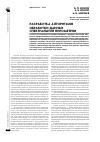 Научная статья на тему 'Разработка алгоритмов обработки данных спектральной пирометрии'