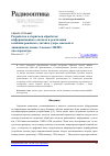 Научная статья на тему 'Разработка алгоритмов обработки информационного сигнала и реализация комбини-рованного датчика удара, наклона и движения на основе 3-осевого MEMS-акселерометра'