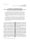 Научная статья на тему 'Разработка алгоритмов системы оперативного контроллинга производственных затрат на НИОКР геологического профиля'