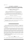 Научная статья на тему 'Разработка алгоритмов трассировки технологических соединений с использованием многопроцессорной техники'