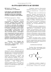 Научная статья на тему 'Разработка аналитических методик контроля лекарственного средства Севитин (капли глазные и назальные)'